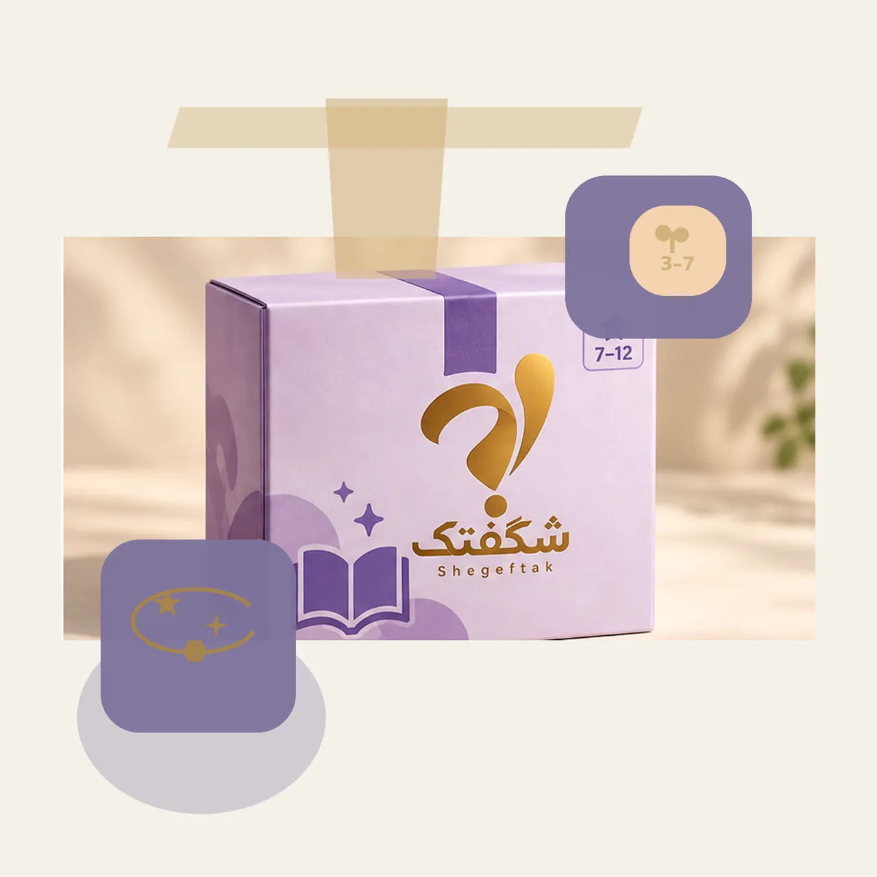 بستهبندی شگفتک غافلگیرم کن · کودک